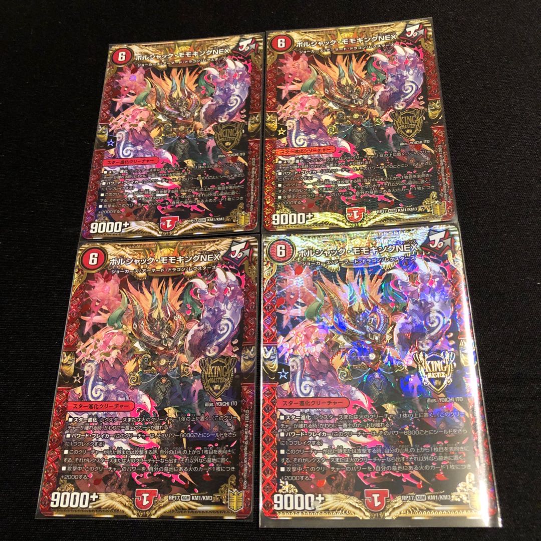 ボルシャック・モモキングNEX