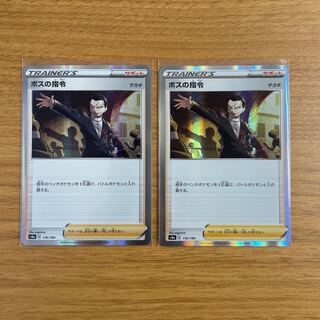 ボスの司令　2枚セット