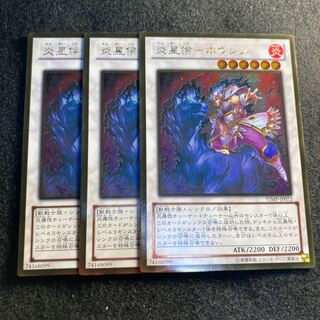 炎星候-ホウシン#090 1枚