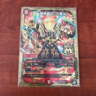 "魔神轟怒"万軍投