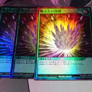 Magical Stone Excavation Super Rare 3pcs