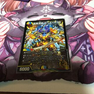 龍風混成 ザーディクリカ SR