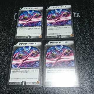 ブラッディ・クロス