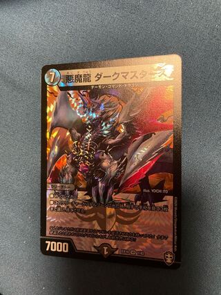 悪魔龍 ダークマスターズ