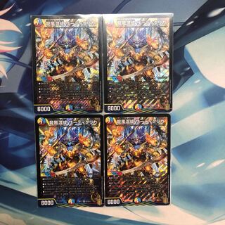 龍風混成 ザーディクリカ　4枚セット