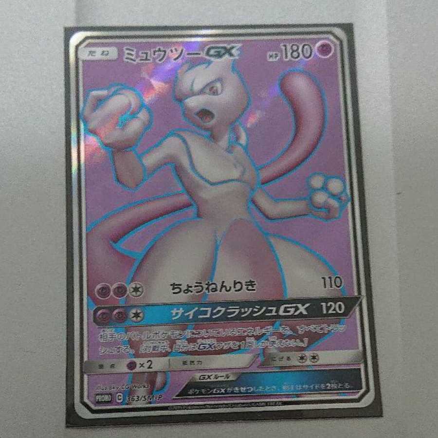 キング様専用 ミュウツーGX SR