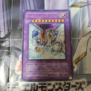 Cyber End Dragon Ultra Rare