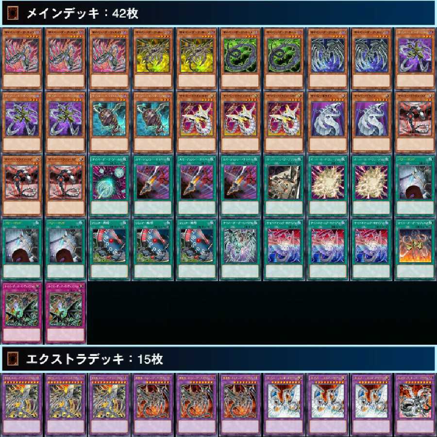 裏サイバー流デッキ※サイド付き 1枚