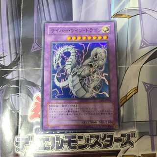 サイバー・ツイン・ドラゴン　スーパー　3枚