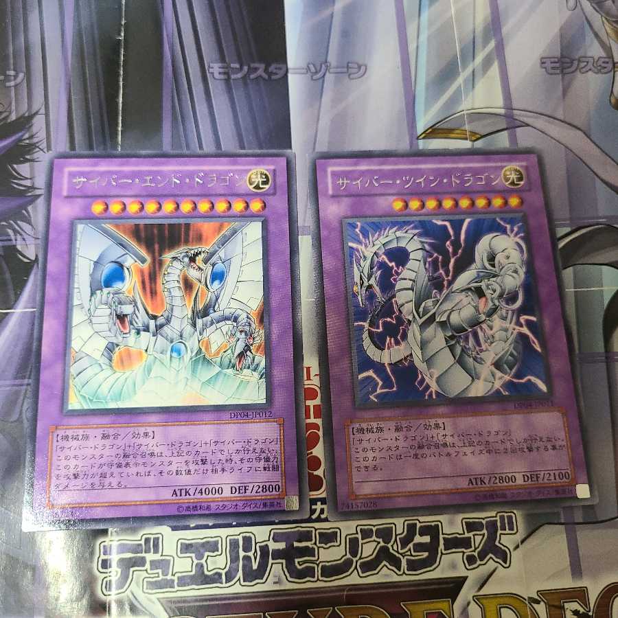 Cyber Twin Dragon Cyber End Dragon
