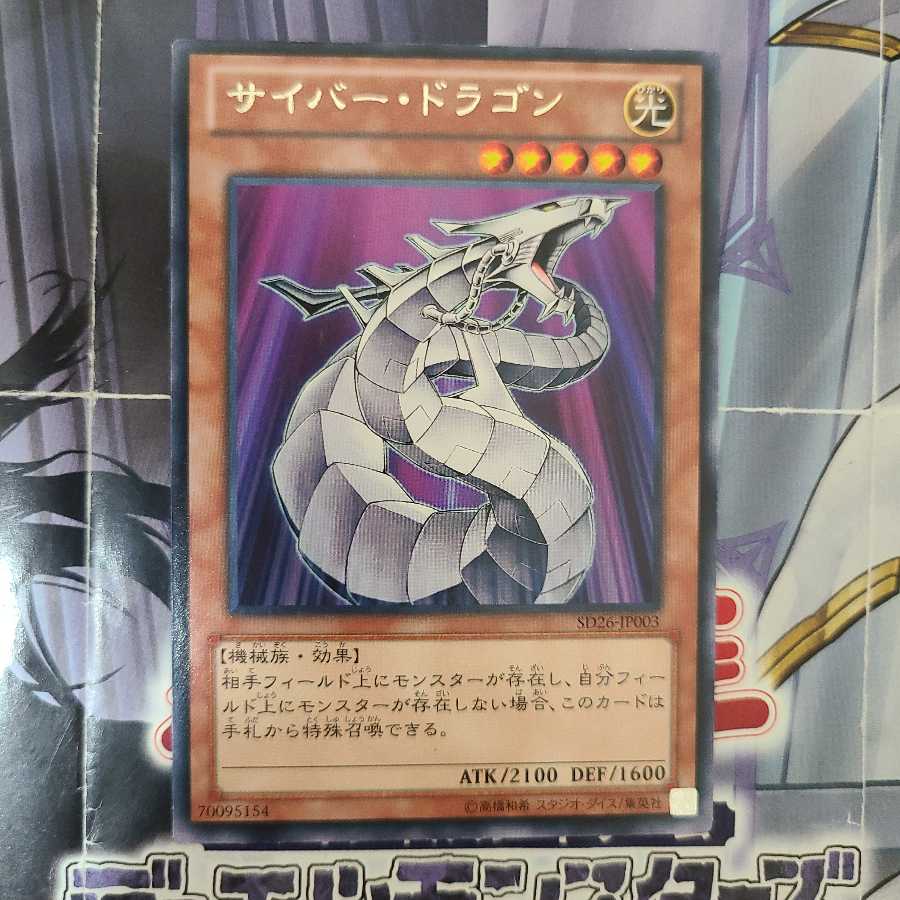 エラーカード サイバー・ドラゴン レア