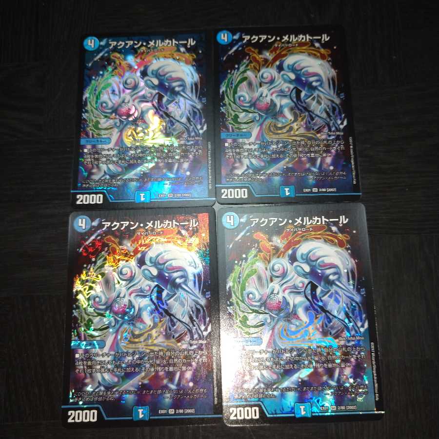 アクアン・メルカトール