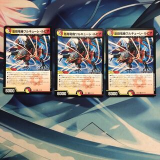 凰翔竜機ワルキューレ・ルピア　3枚セット