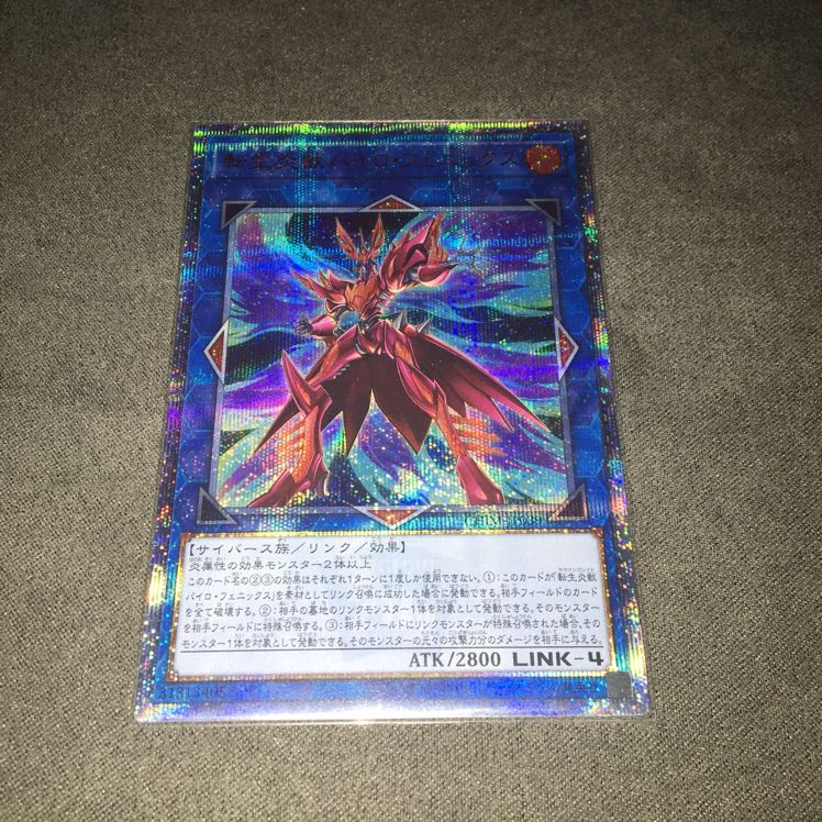 転生炎獣パイロ・フェニックス 20th