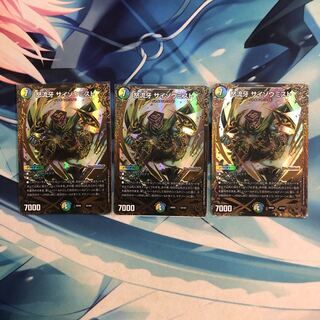 怒流牙 サイゾウミスト　UGC 3枚