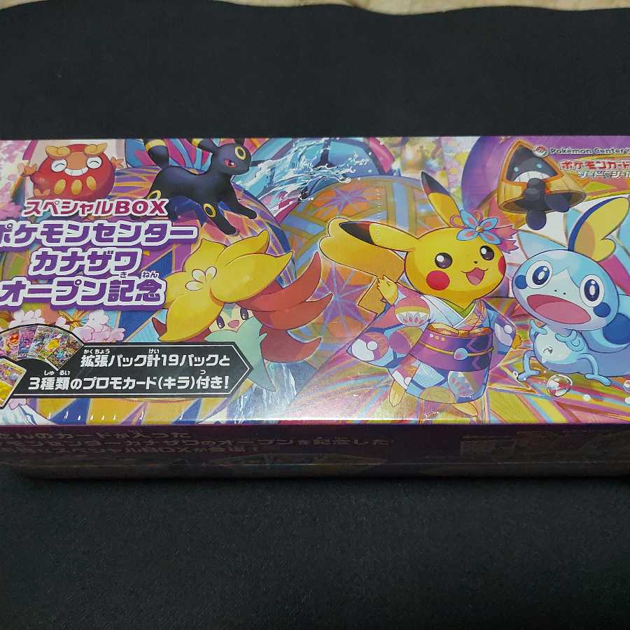ポケモンセンターカナザワオープン記念box(カナザワbox)