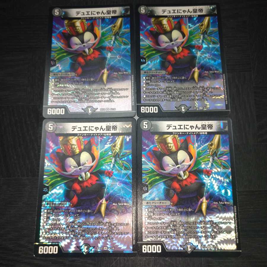 デュエにゃん皇帝