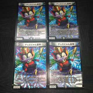 デュエにゃん皇帝