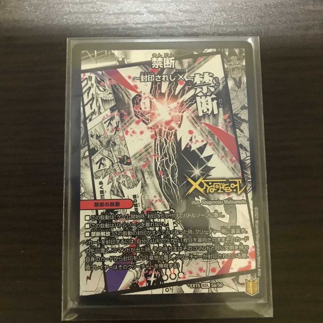 禁断 -封印されしX-|伝説の禁断 ドキンダムX KDL