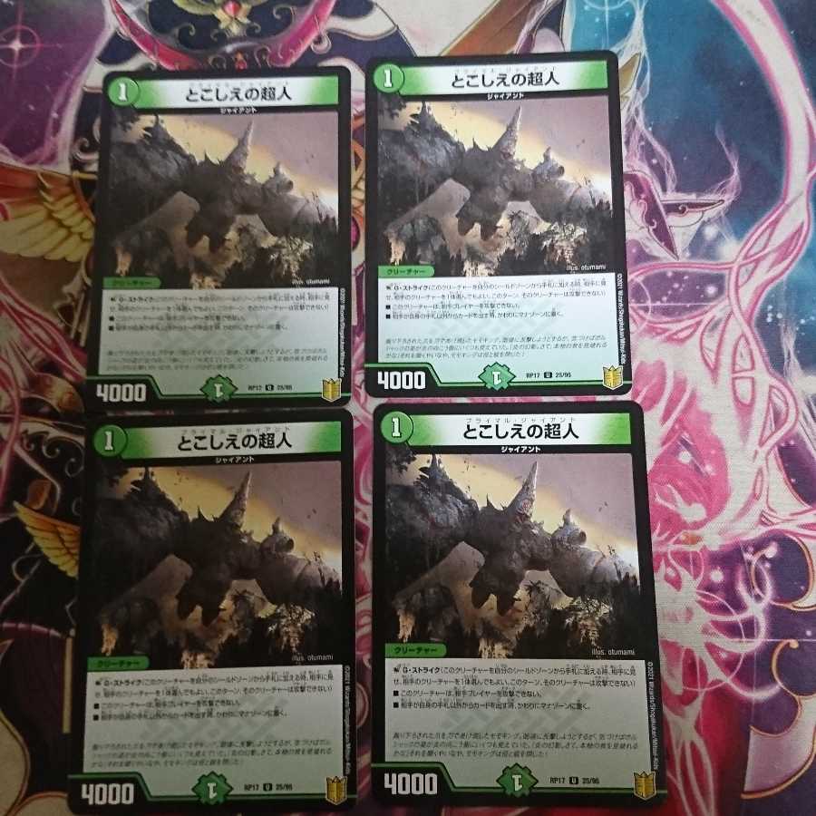 とこしえの超人