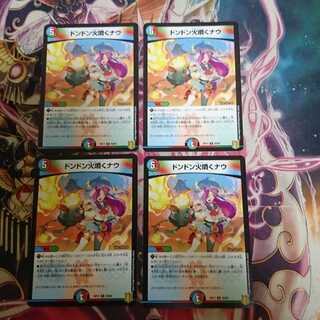 ドンドン火噴くナウ