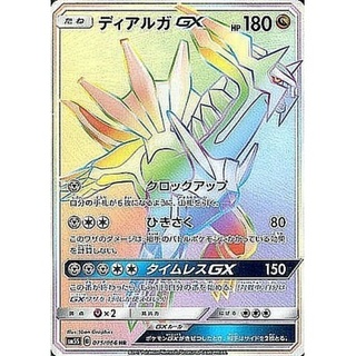 〔状態B〕ディアルガGX【HR】{075/066}