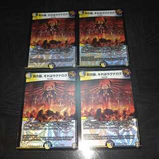 Apocalypse, it's Ragnarok