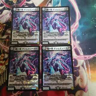 虚∞龍 ゲンムエンペラー