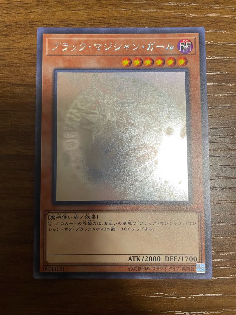 ブラック・マジシャン・ガール ホログラフィックレア