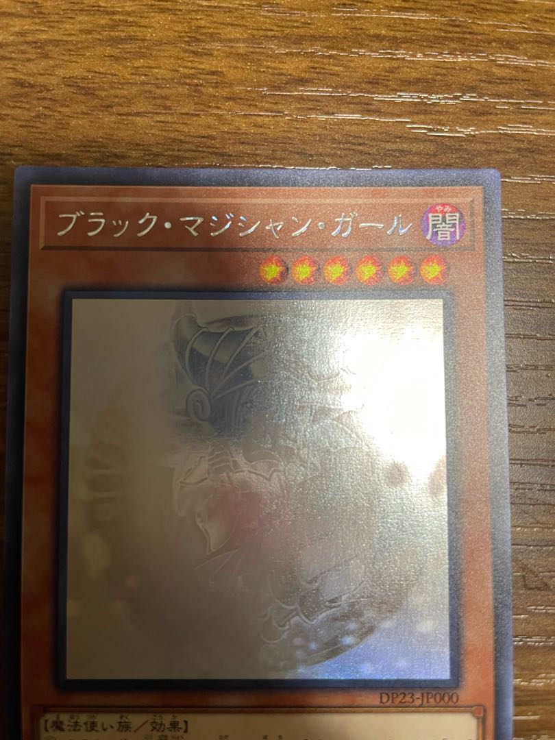 ブラック・マジシャン・ガール ホログラフィックレア