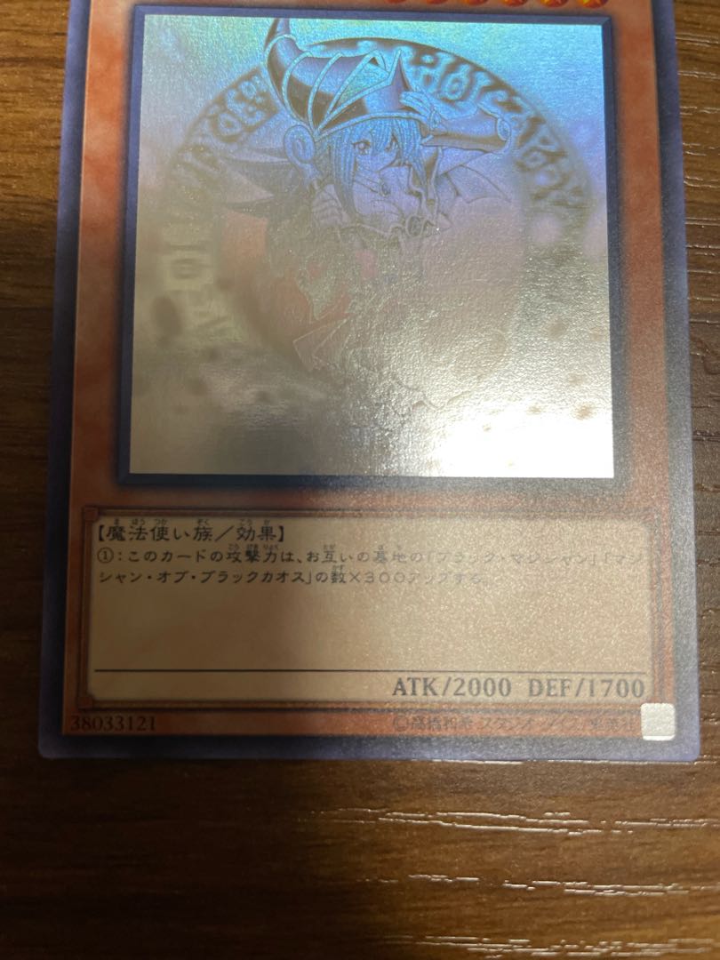 ブラック・マジシャン・ガール ホログラフィックレア