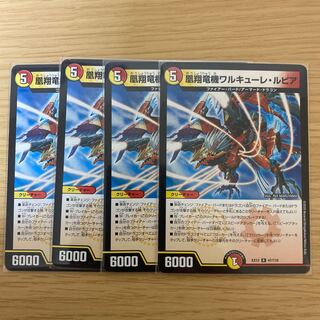 凰翔竜機ワルキューレ・ルピア　4枚