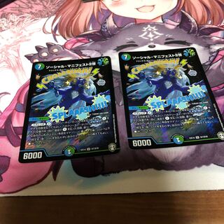 Social Manifesto II II SR 2 copies