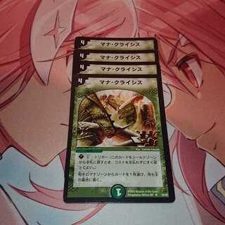 「追跡あり」マナ・クライシス