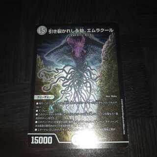 引き裂かれし永劫、エムラクール