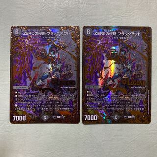 デュエルマスターズ ZEROの侵略 ブラックアウト ugc 2枚