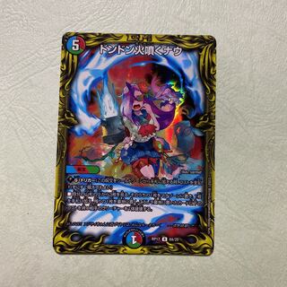 ドンドン火噴くナウ どんどんボルカニックナウ 神アート 未開封　4枚 ドンドン火噴くナウ [DMRP17 29/95] | トレカカク～デュエマ価格