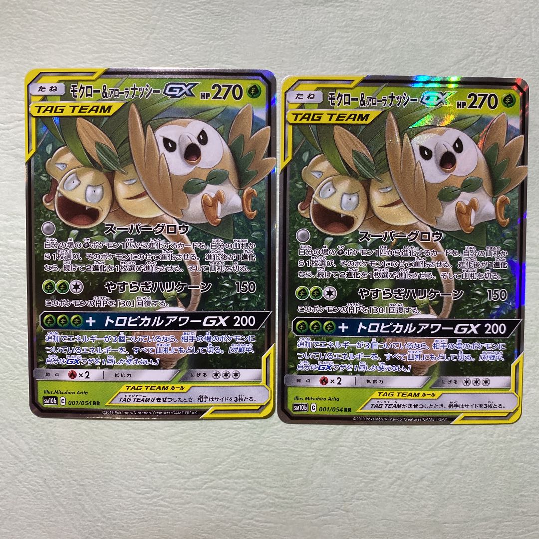 モクロー&アローラナッシーGX SR スカイレジェンド 056/054 モクロー＆アローラナッシーGX 056/054 SR - 【トレカ侍