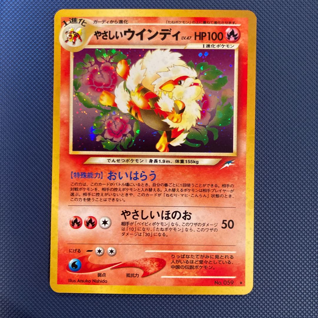 Easy Arcanine Old back side Beautiful