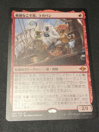 敏捷なこそ泥、ラガバン　日本語