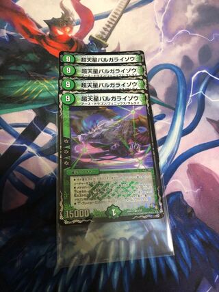 超天星バルガライゾウ