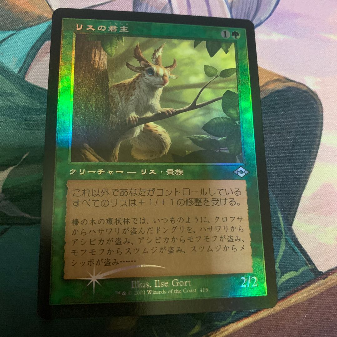 リスの君主　旧枠foil