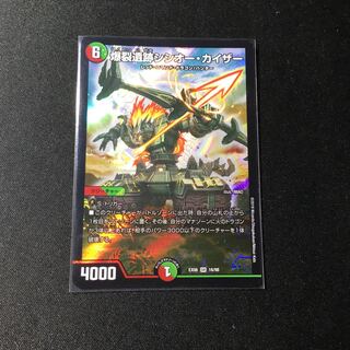 爆裂遺跡シシオー・カイザー