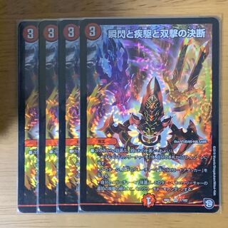 パーフェクトファイア 4枚