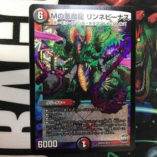 Mの悪魔龍 リンネビーナス