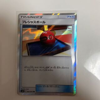 プレシャスボール TR