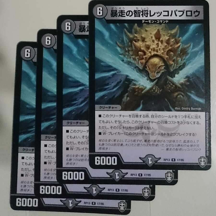 暴走の智将レッコパブロウ