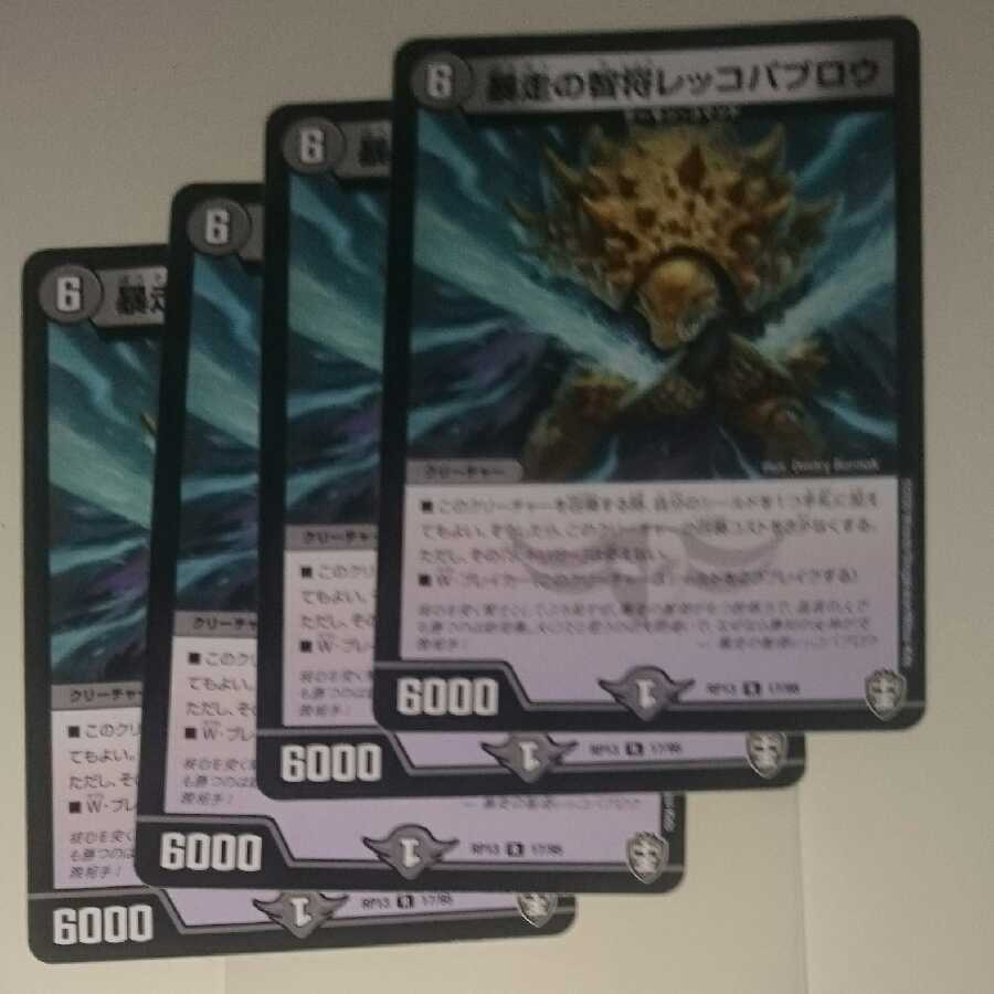 暴走の智将レッコパブロウ