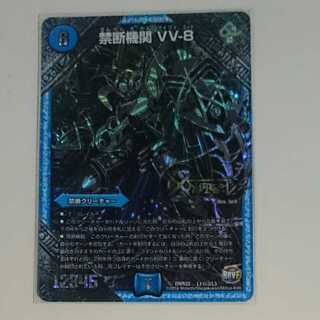 禁断機関 VV-8 SE