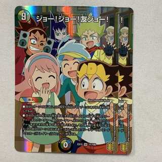 ジョー!ジョー!友ジョー! 2枚